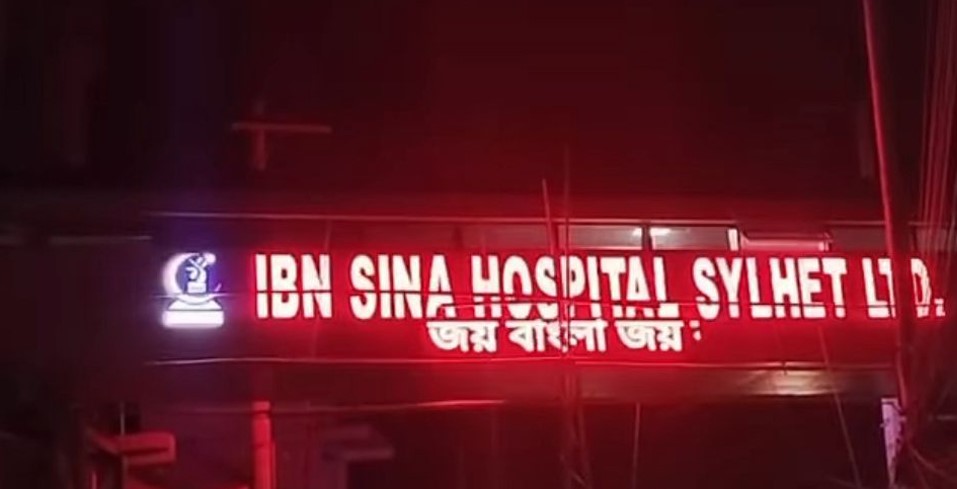 সিলেটে ইবনে সিনা হাসপাতালের ডিজিটাল বোর্ডে ‘জয় বাংলা’